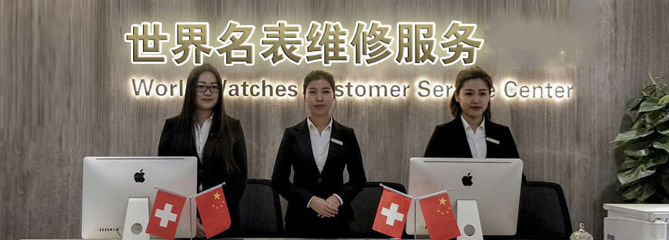 长沙浪琴售后保养